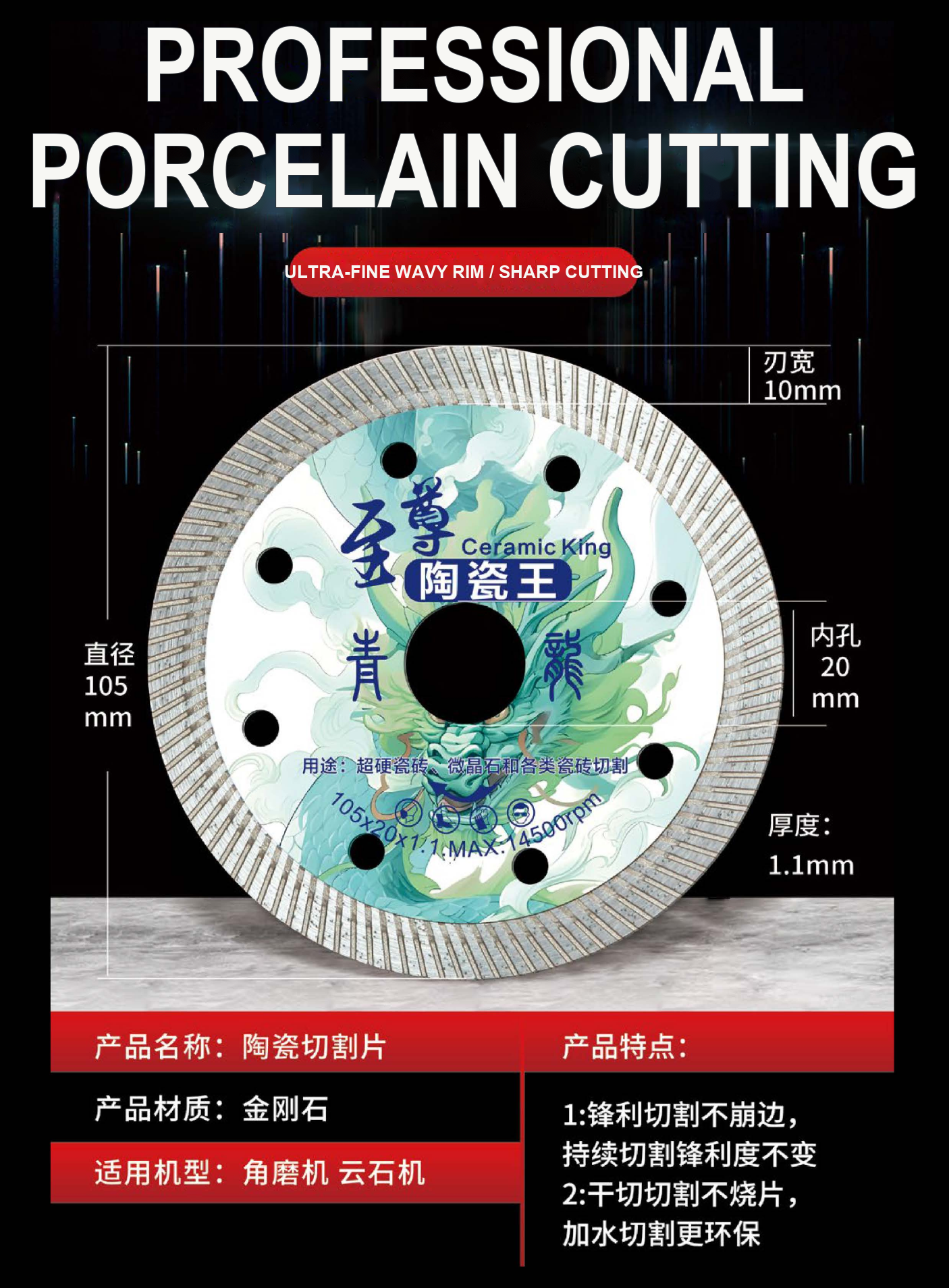 Ceramic Cutting Blade - Azure Dragon Style / 105x20x1.1 detail image