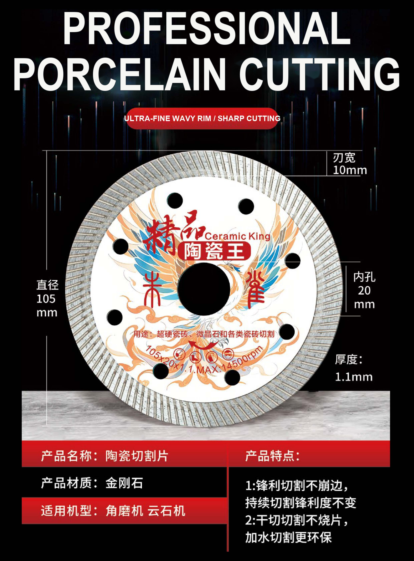 Ceramic Cutting Blade - Phoenix Style / 105x20x1.1 detail image