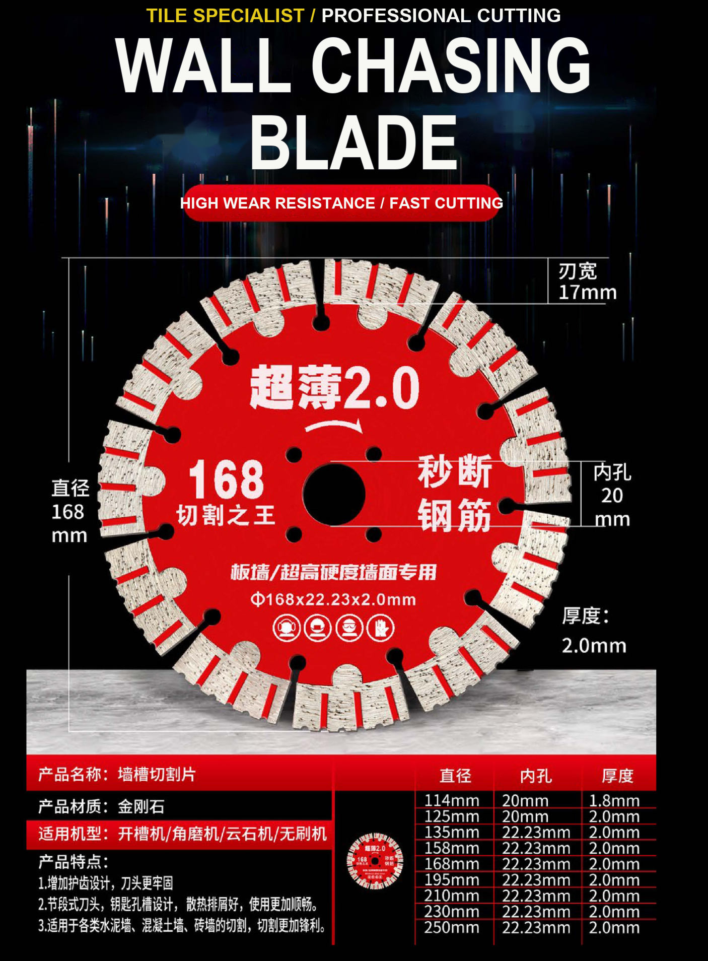 Ultra-Thin 2.0 Wall Chasing Blade - 168mm / 22.23mm bore / 2.0mm blade thickness / 17mm segment width detail image